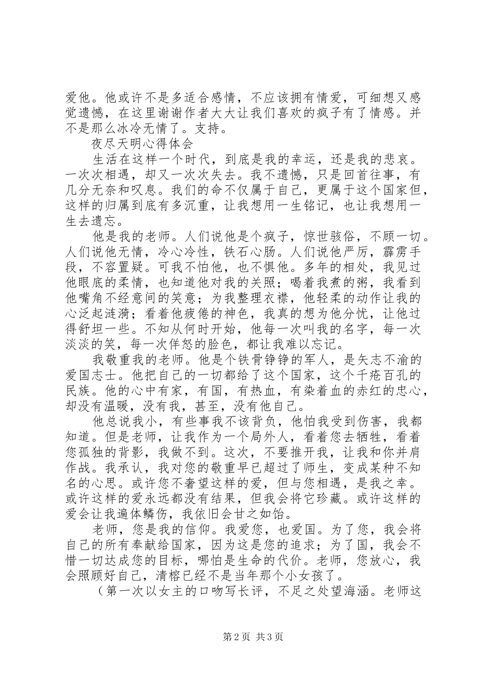 夜尽天明心得体会夜尽天明观后感_第2页