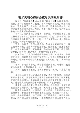 夜尽天明心得体会夜尽天明观后感