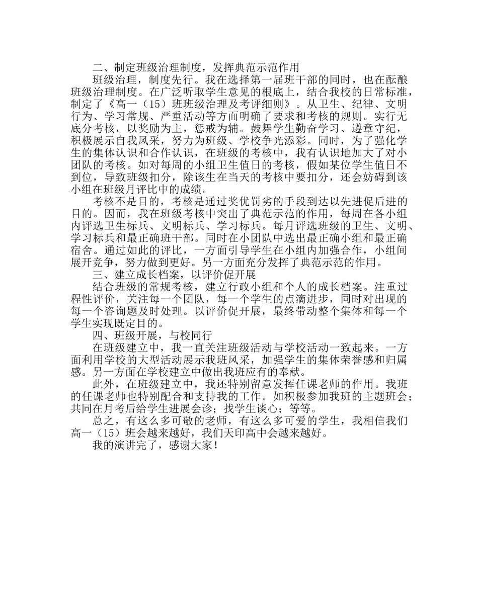 政教处范文班级管理经验材料在集体中教育每一个人 _第2页