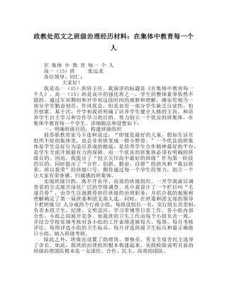 政教处范文班级管理经验材料在集体中教育每一个人 