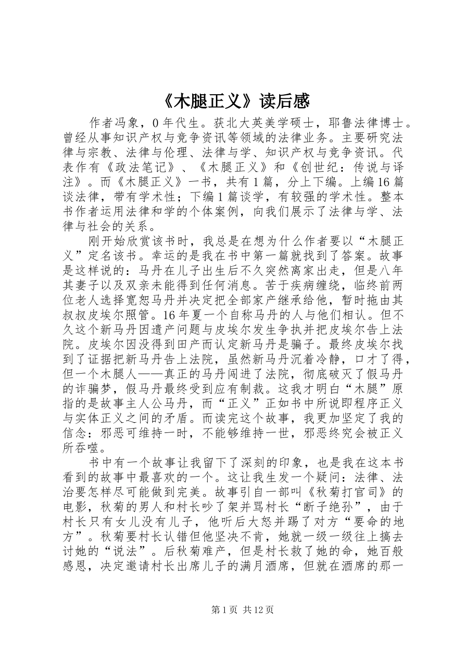 《木腿正义》读后感_第1页