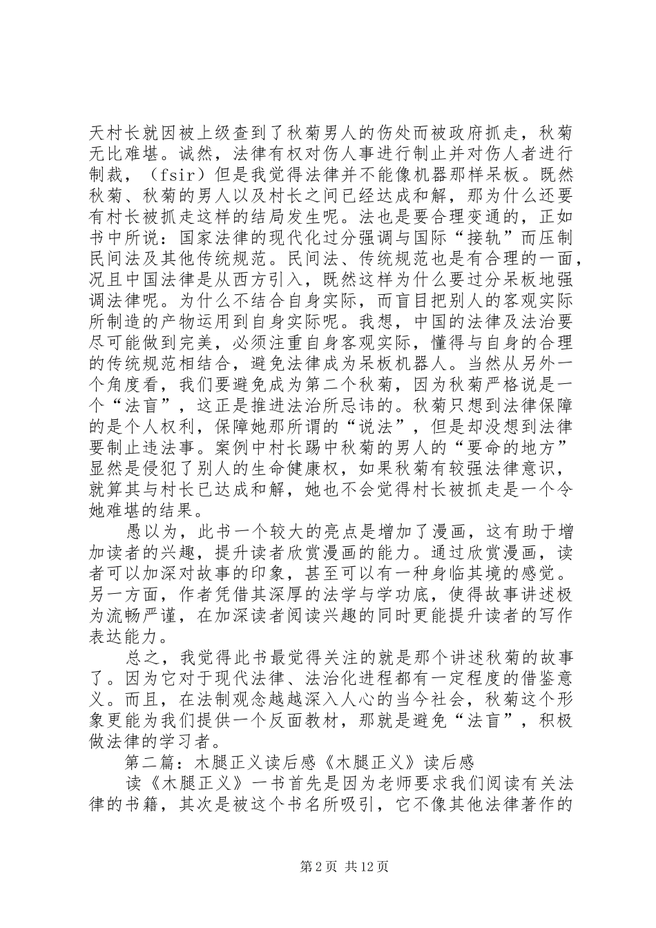 《木腿正义》读后感_第2页