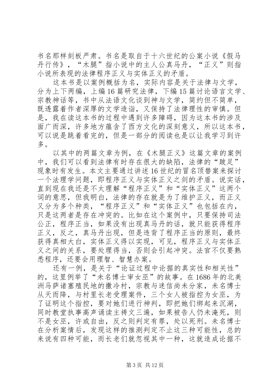 《木腿正义》读后感_第3页