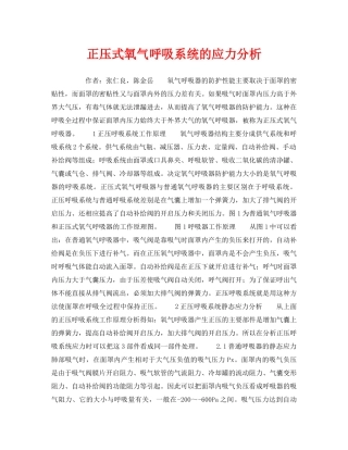 《安全技术》之正压式氧气呼吸系统的应力分析 