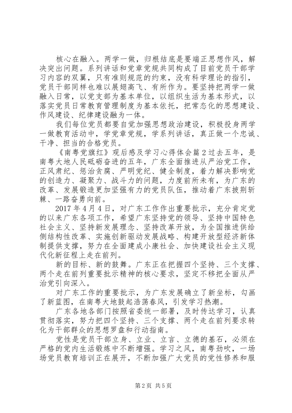 南粤党旗红观后感及学习心得体会_第2页