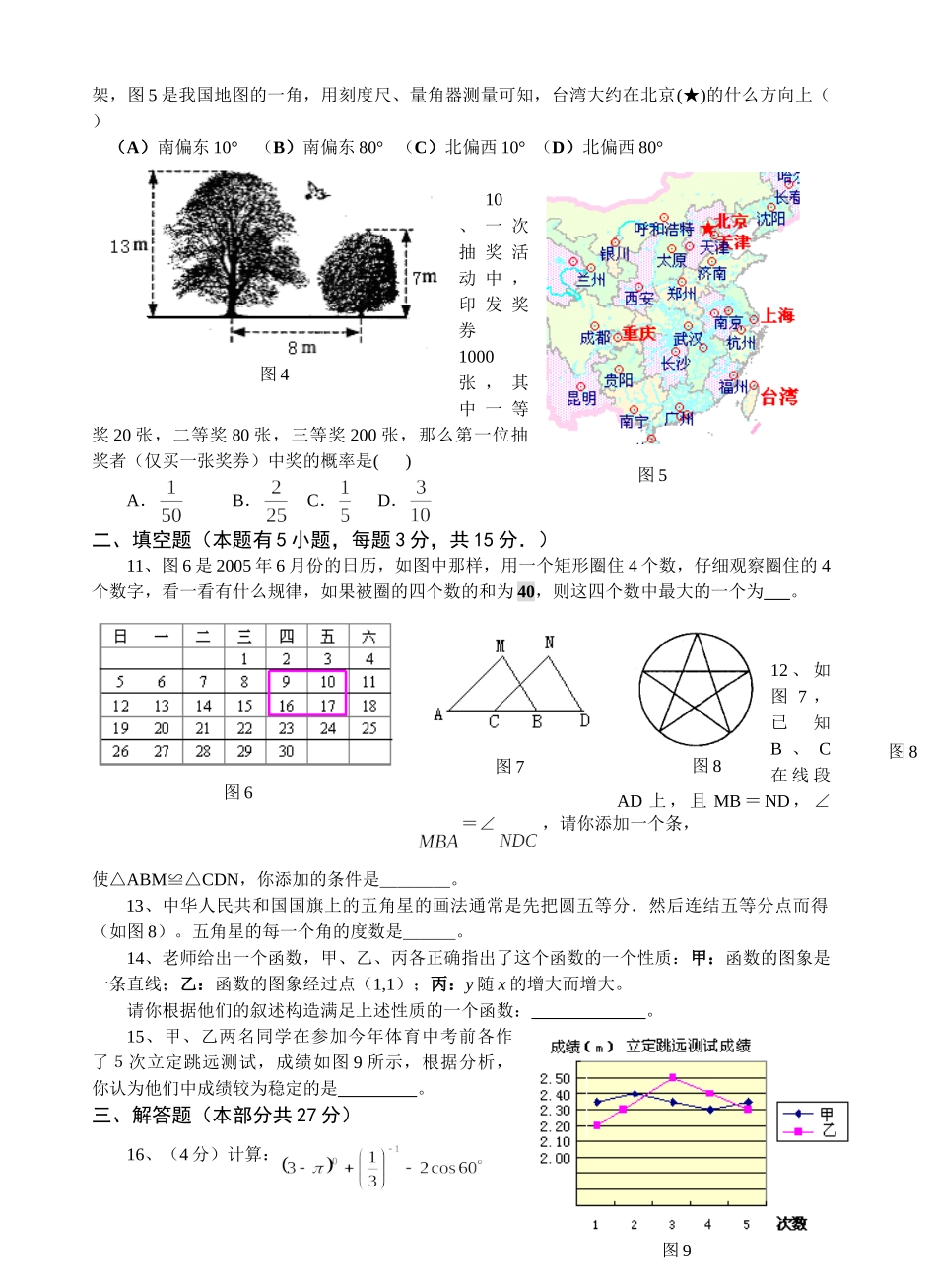 中考数学模拟试卷1-26（附答案）【新课标人教版】13 _第2页
