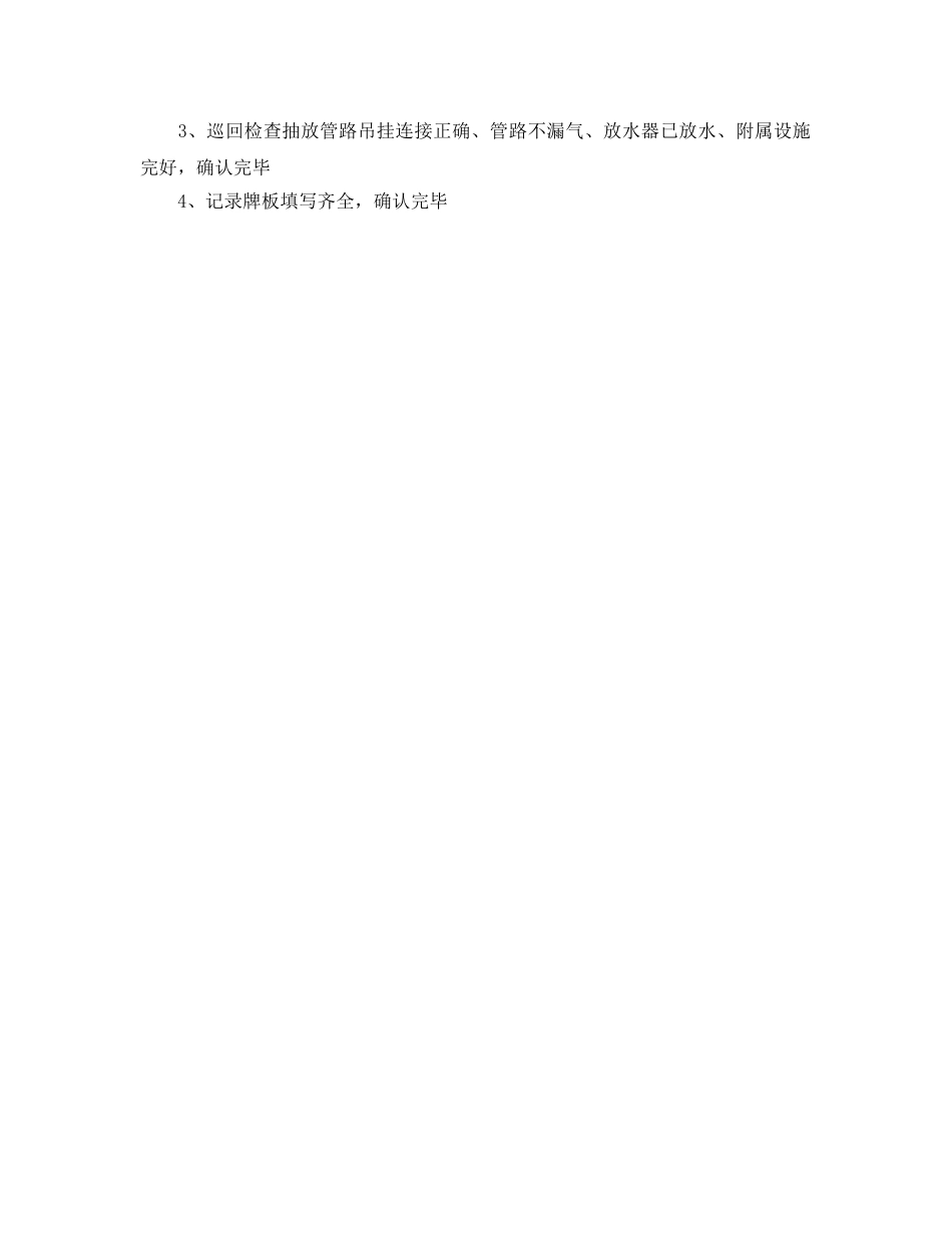 《安全管理》之瓦斯抽放工岗位职责及手指述安全确认 _第2页