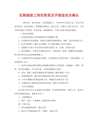 《安全管理》之瓦斯抽放工岗位职责及手指述安全确认 
