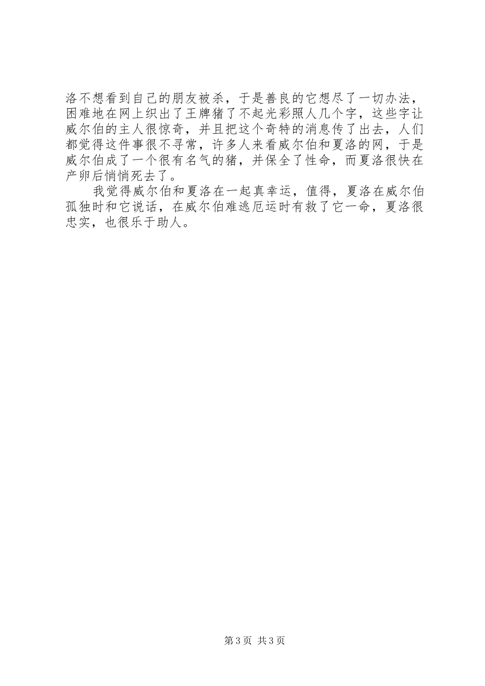 夏洛的网的读后感_第3页