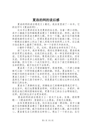 夏洛的网的读后感