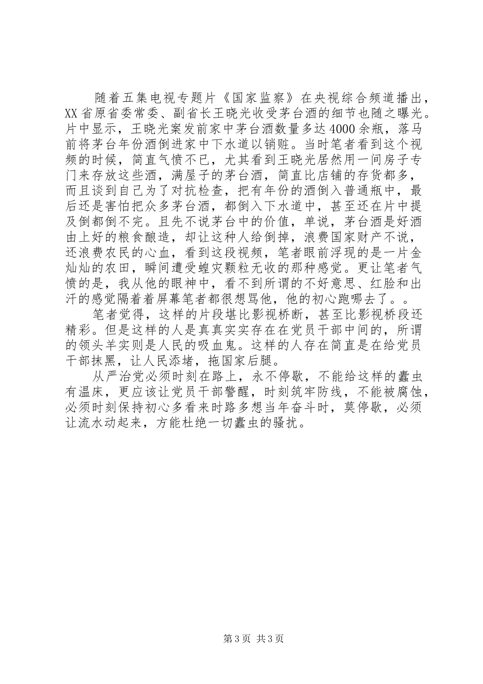 《擘画蓝图》观后感范文_第3页