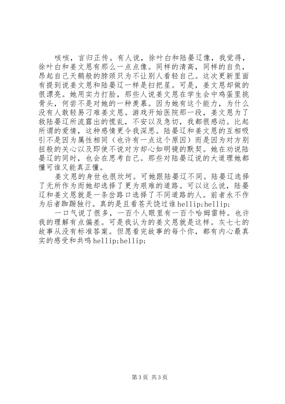 无药不愈观后感无药不愈心得体会_第3页