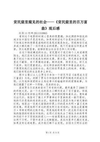 贫民窟里窥见的社会——《贫民窟里的百万富翁》观后感