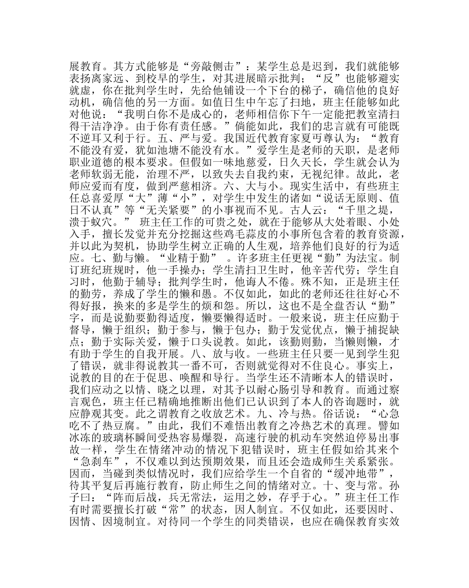 政教处范文班主任学习材料-当代班主任的十大素质 _第2页