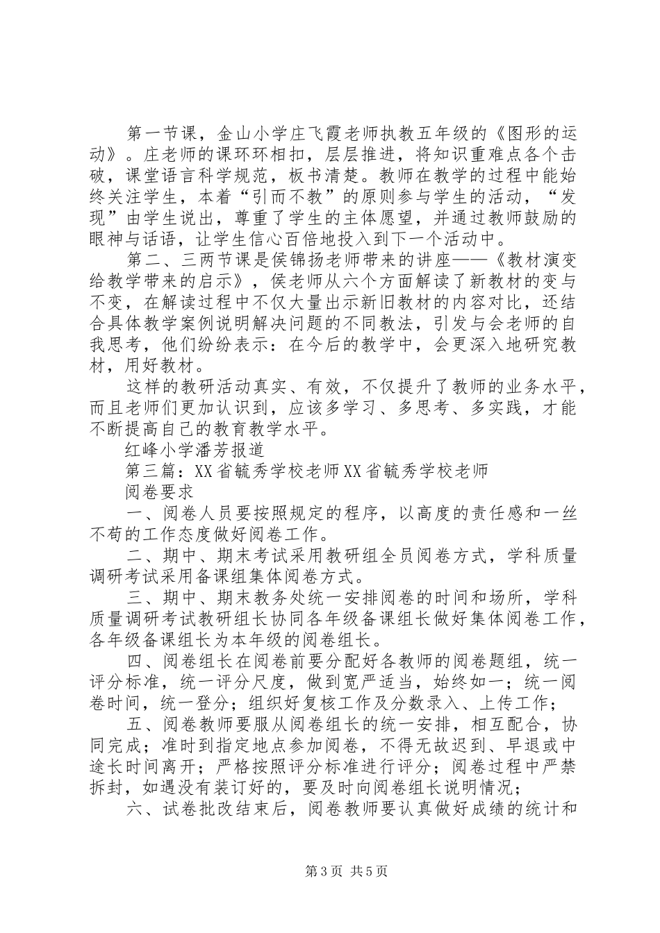 顾毓秀纪念馆观后感_第3页