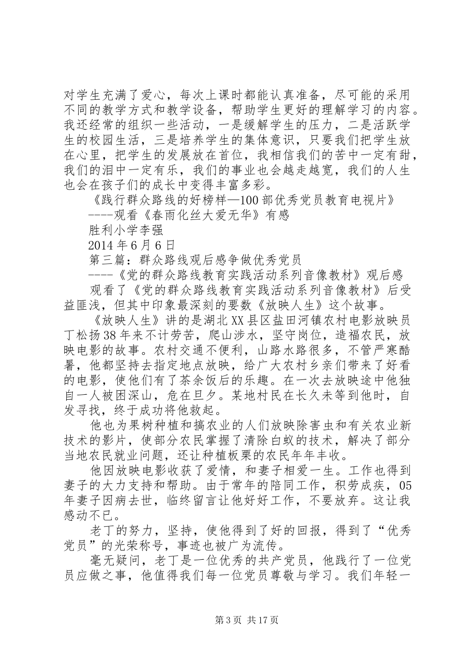 群众路线观后感_第3页