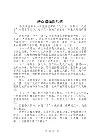 群众路线观后感