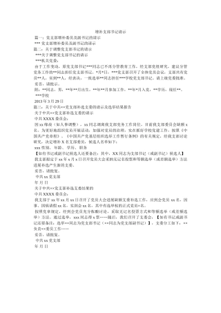 增补支部书记请示 