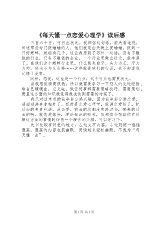 《每天懂一点恋爱心理学》读后感