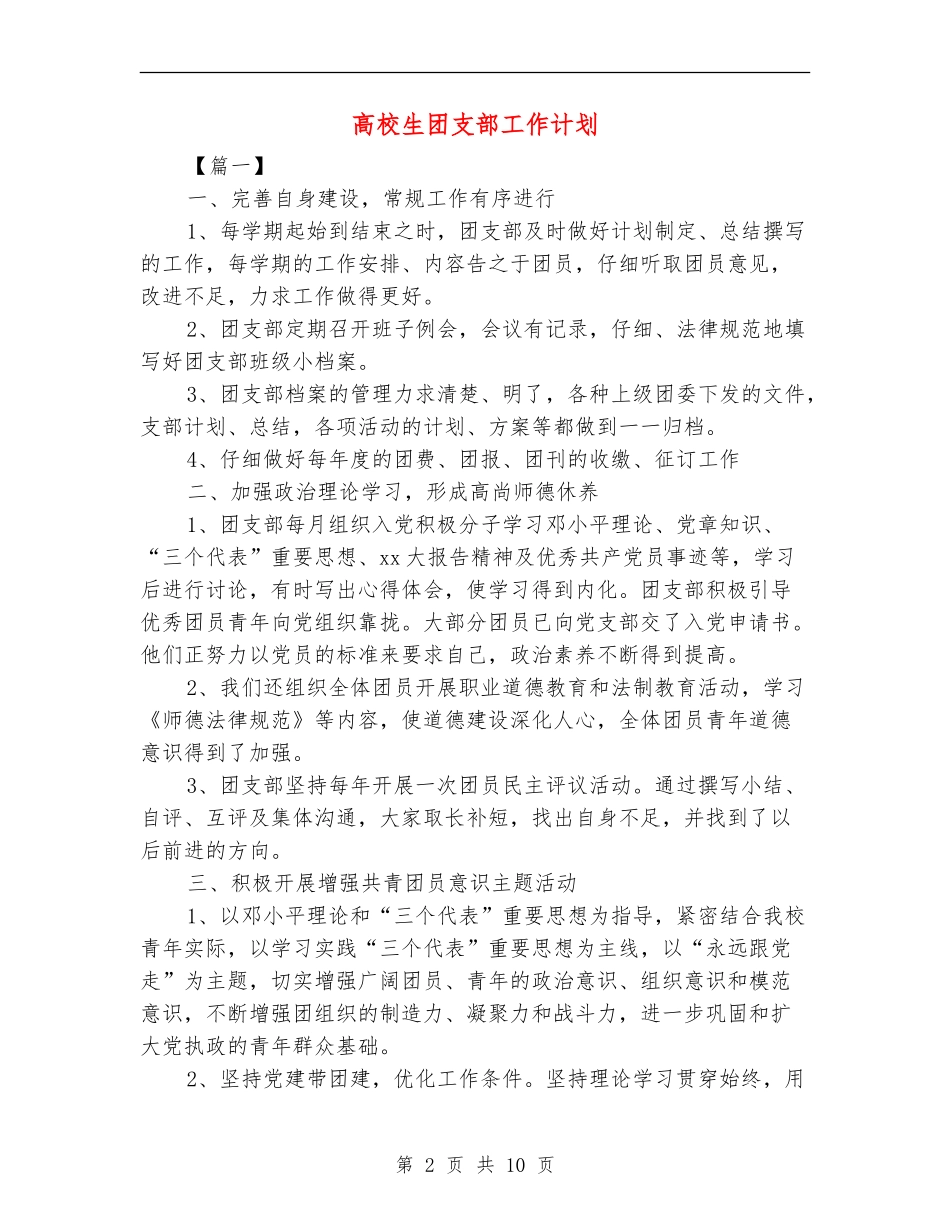 大学生团支部工作计划_第2页