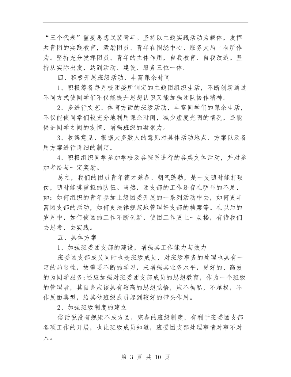 大学生团支部工作计划_第3页