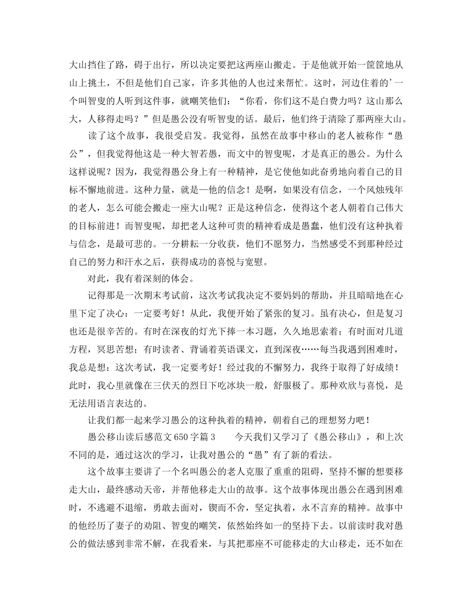 愚公移山读后感650字 _第2页