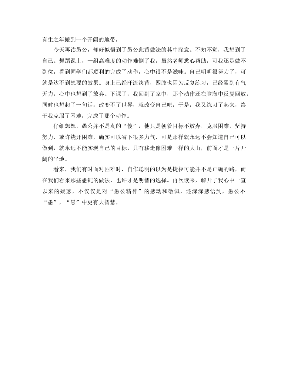 愚公移山读后感650字 _第3页