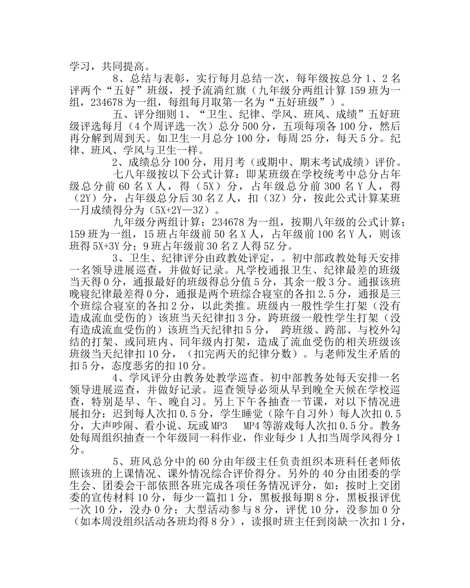 政教处范文五好班级评选活动方案 _第2页