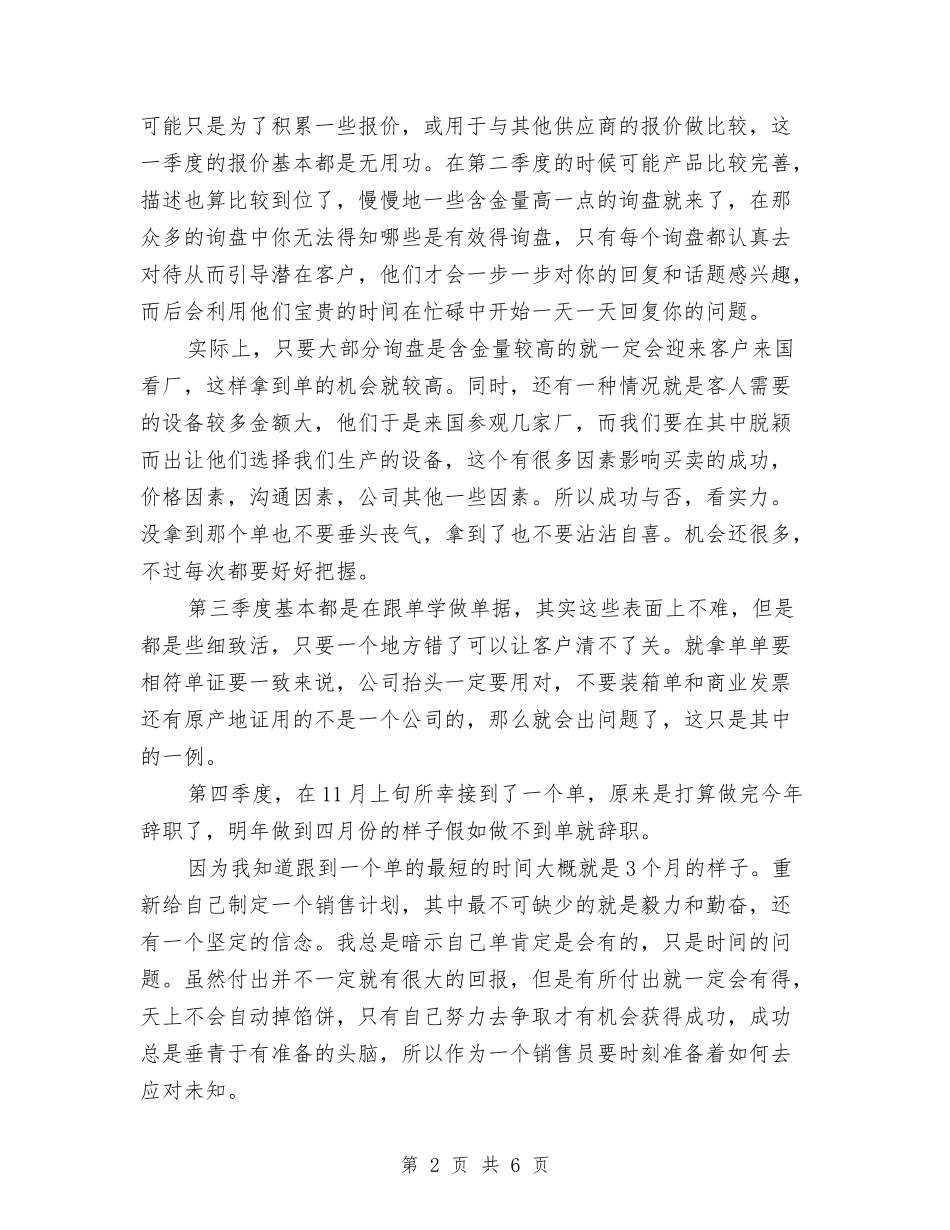 2024外贸业务员年度工作总结与2024外贸业务员年终工作总结2汇编_第2页