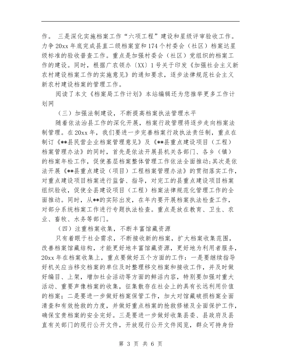 档案局工作计划范文_第3页