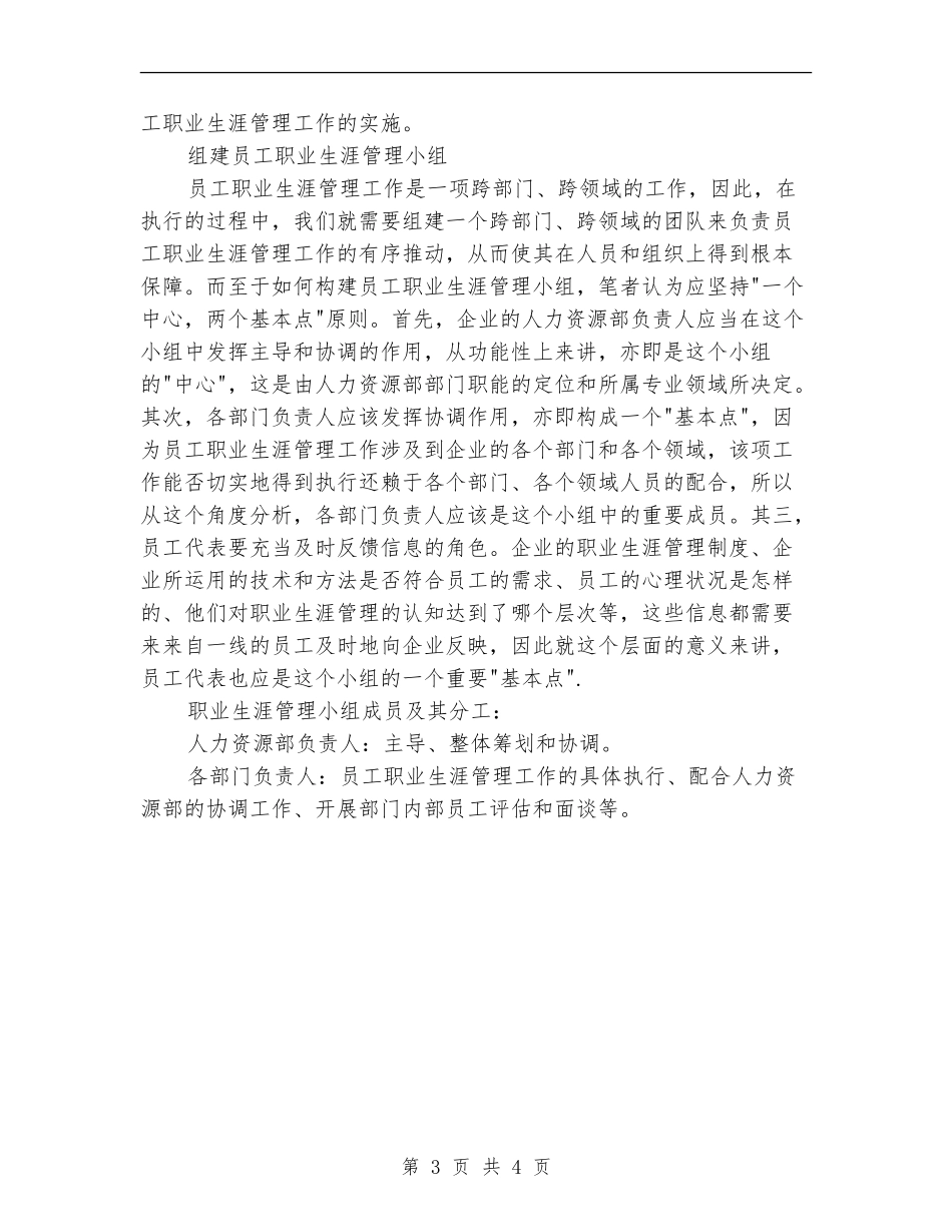 工商银行员工年度总结报告_第3页