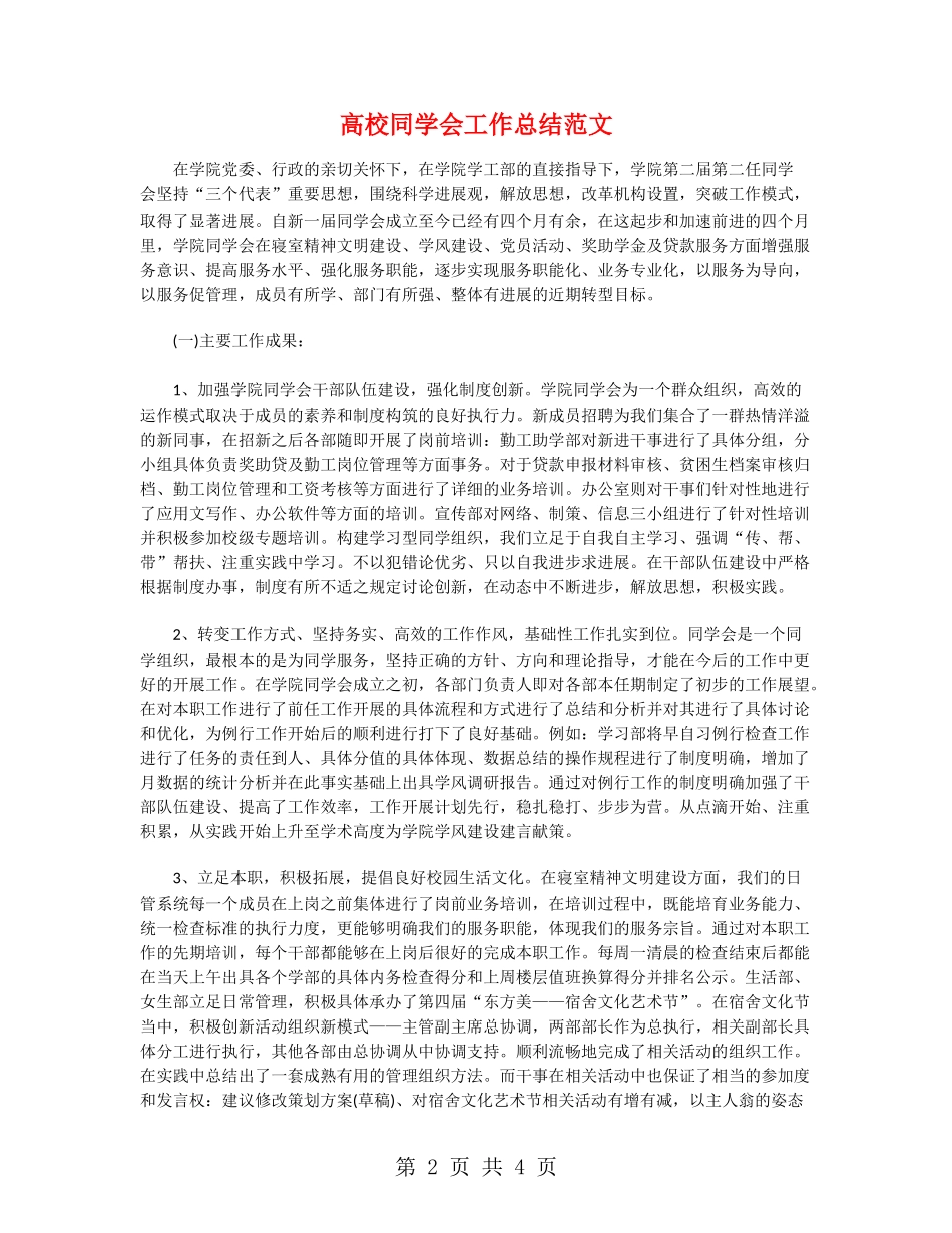 高校学生会工作总结范文_第2页