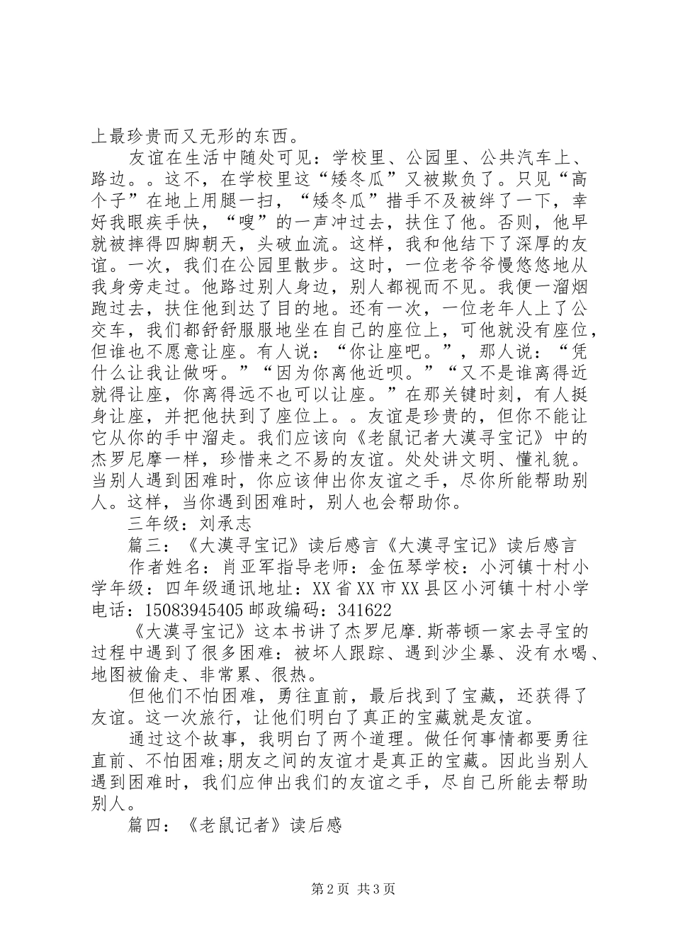 《老鼠记者大漠寻宝记》读后感_第2页