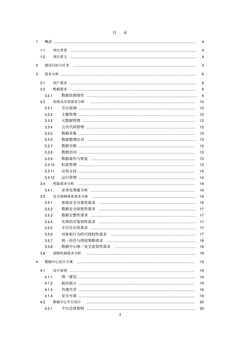 数据中心建设项目可行性研究报告_第2页