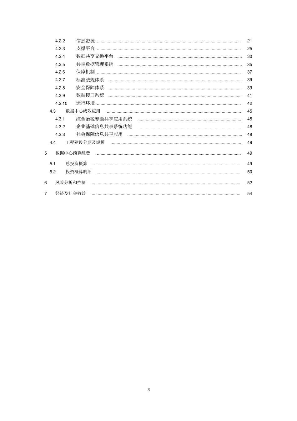 数据中心建设项目可行性研究报告_第3页