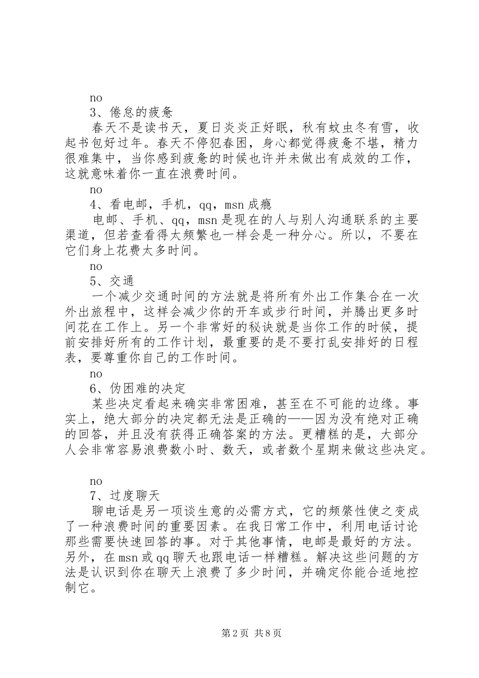 《暗时间》读后感_第2页