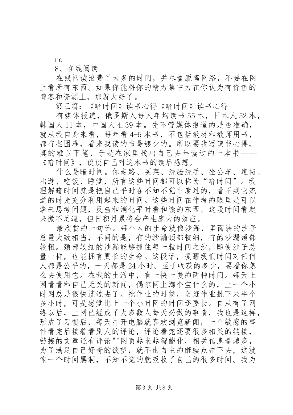 《暗时间》读后感_第3页