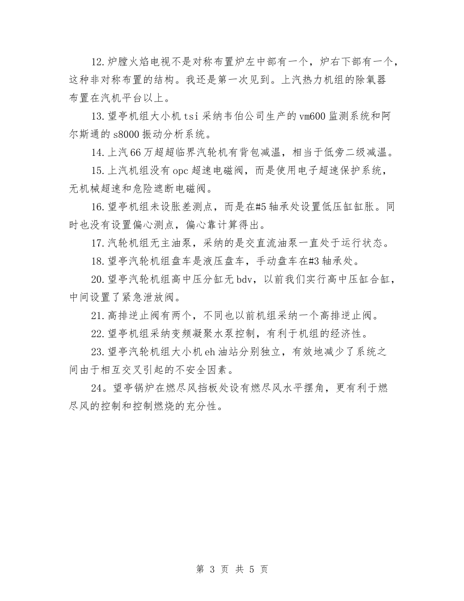2024年车间机控年终工作总结与2024年车间现场管理个人总结范文汇编_第3页