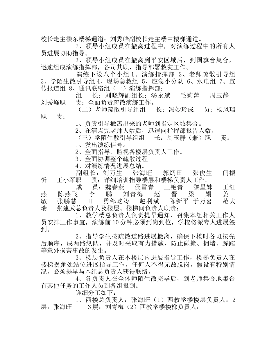 政教处范文小学防震疏散演练方案 _第3页