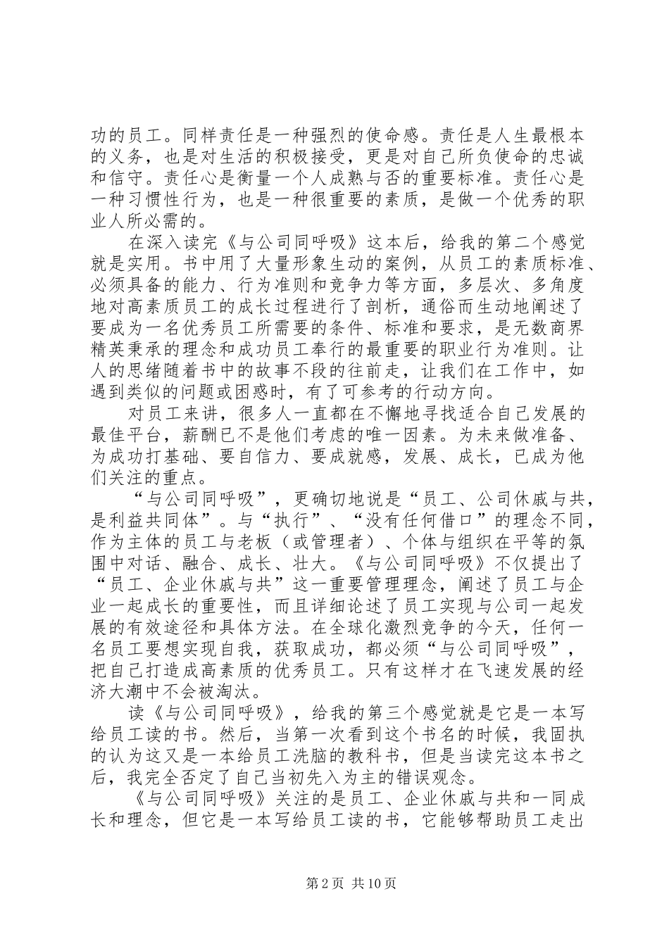 《与公司同呼吸》读后感_第2页