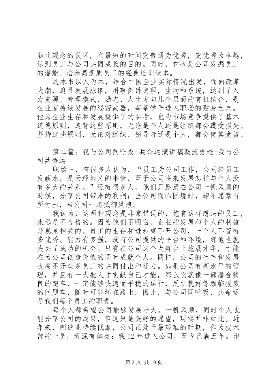 《与公司同呼吸》读后感_第3页