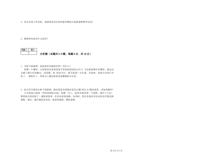 2019年一级保育员自我检测试卷D卷-含答案_第3页