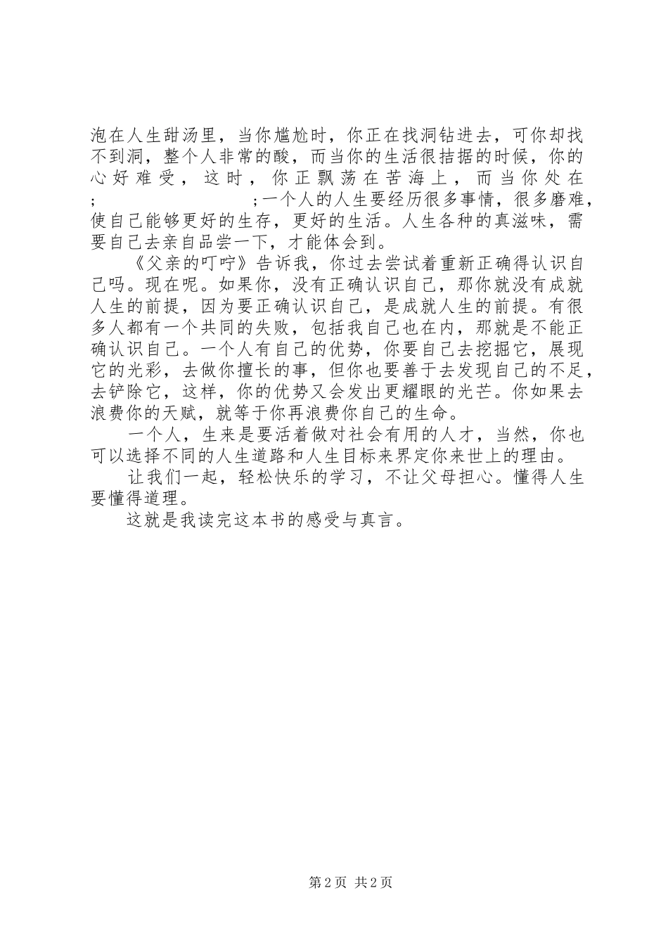 《父亲的叮咛》读后感_第2页