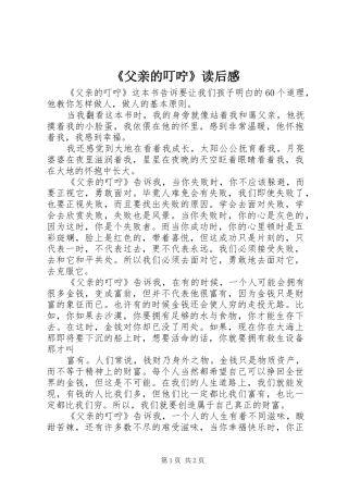 《父亲的叮咛》读后感