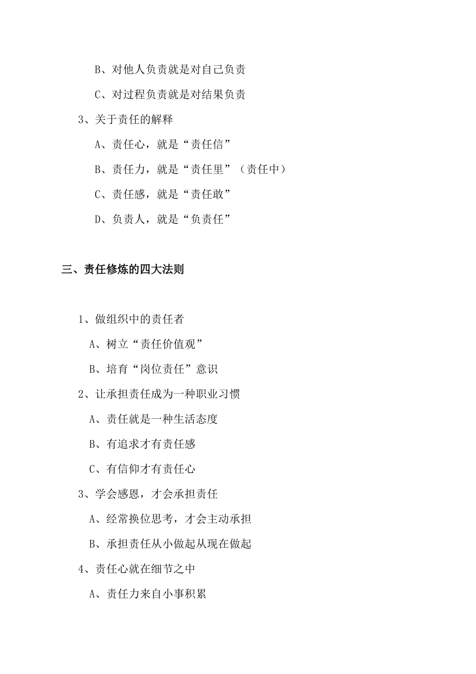 银行员工责任感专项培训_第2页