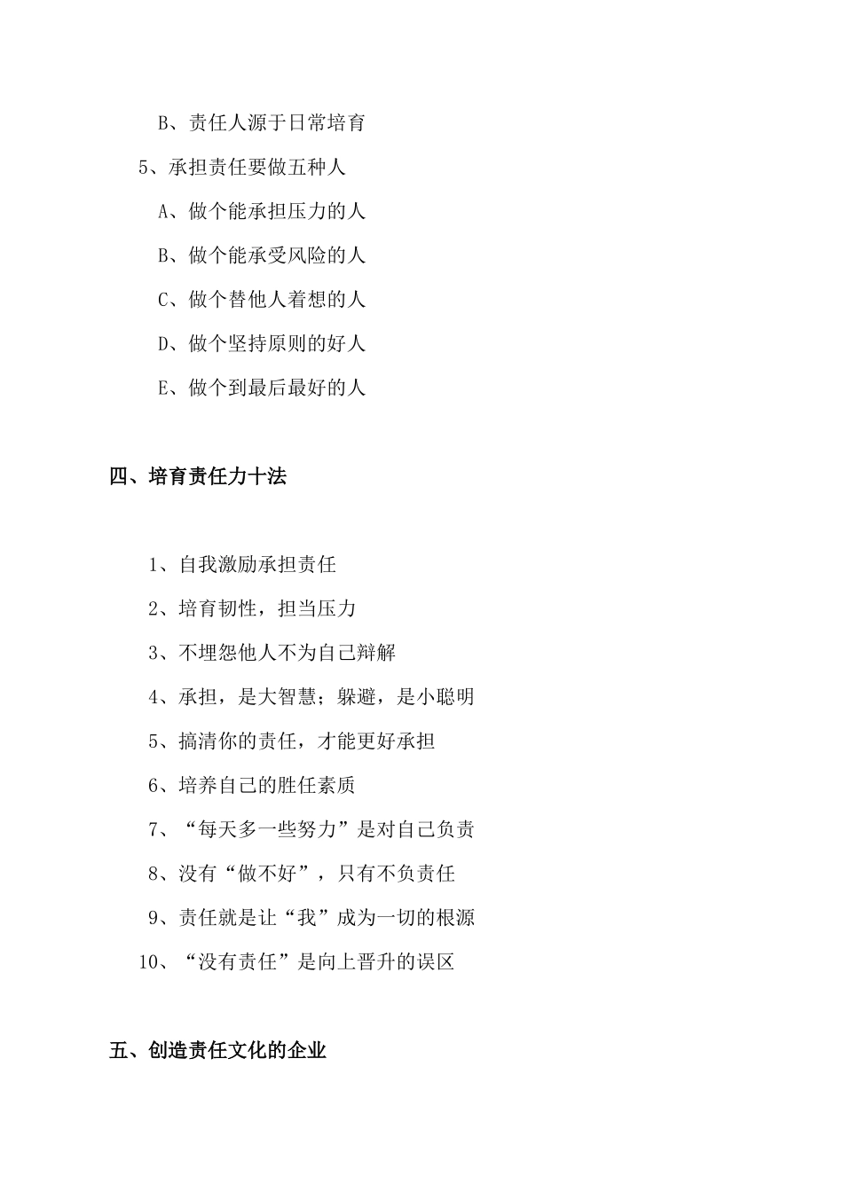 银行员工责任感专项培训_第3页