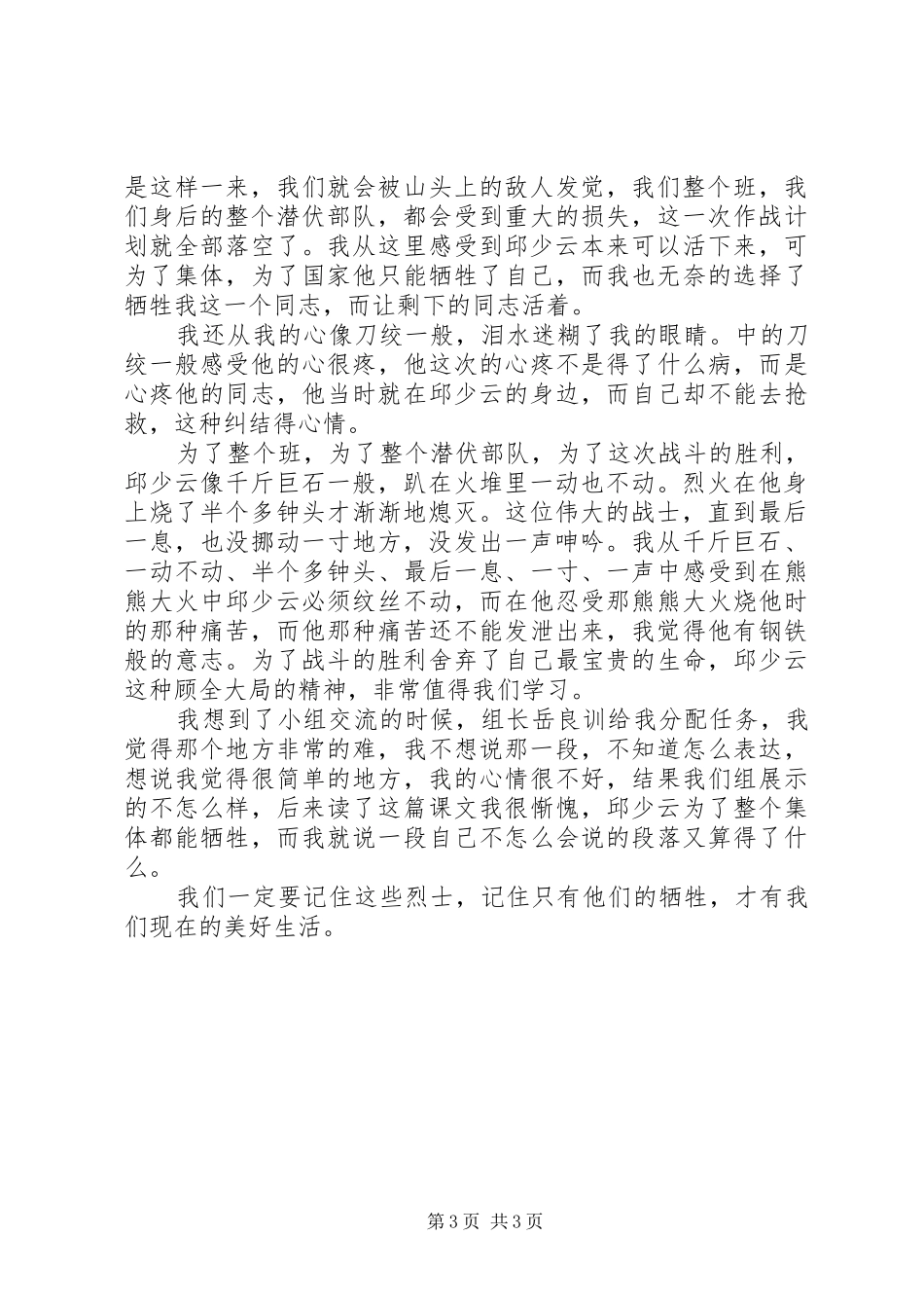 邱少云的读后感_第3页