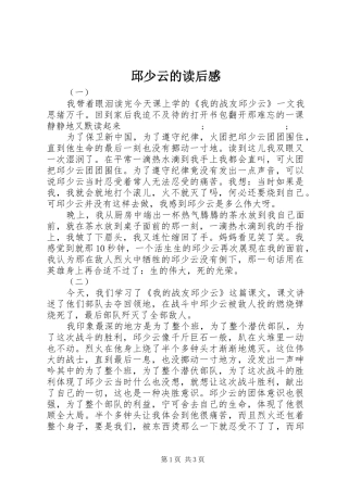 邱少云的读后感