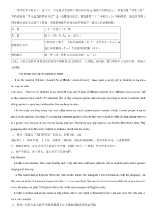 中考英语作文猜题2 