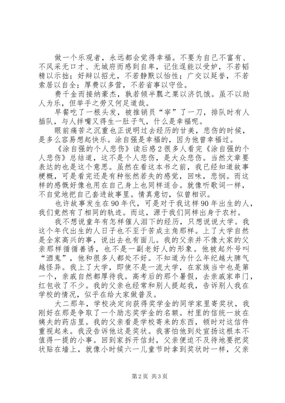 《涂自强的个人悲伤》读后感_第2页